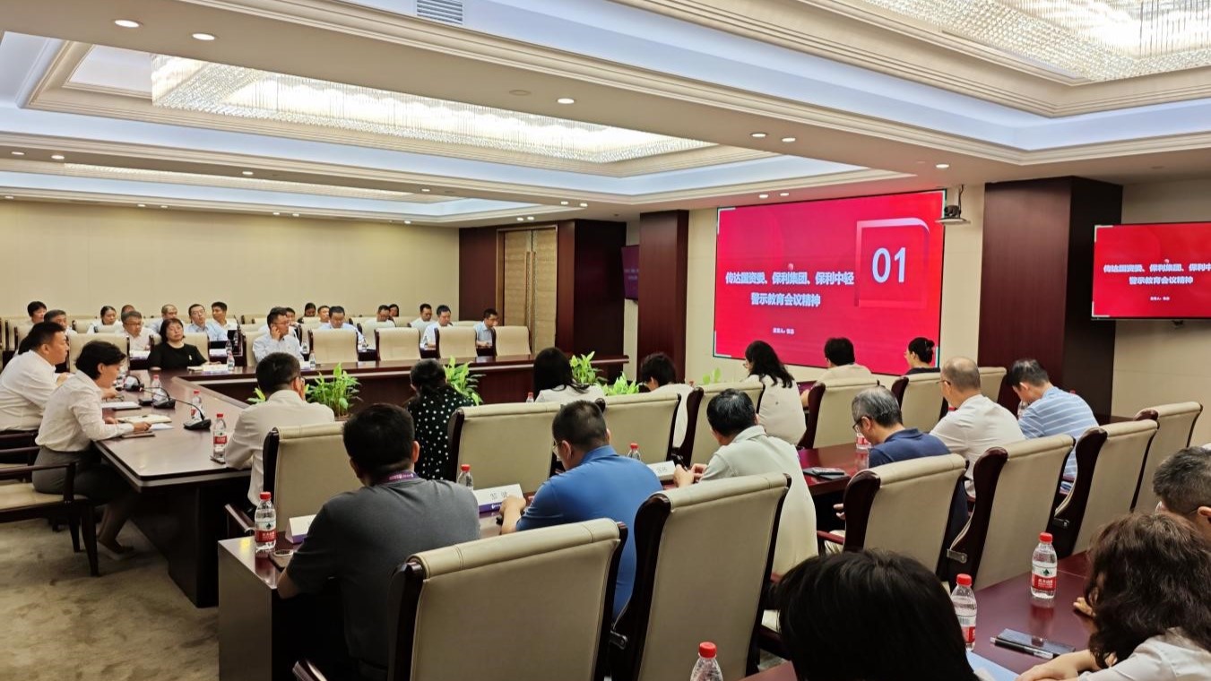 中国海诚召开警示教育会